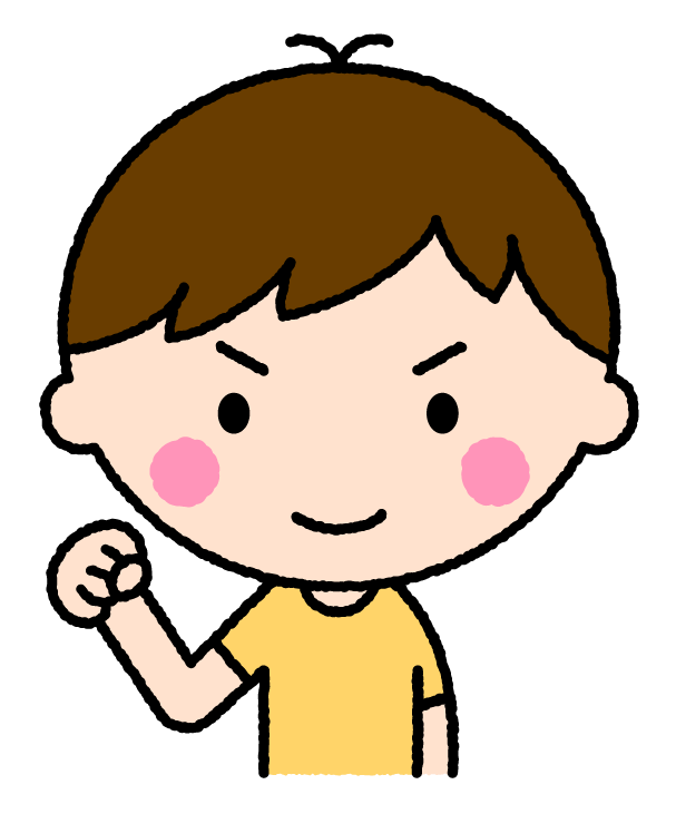 ガッツポーズの男の子｜無料イラスト