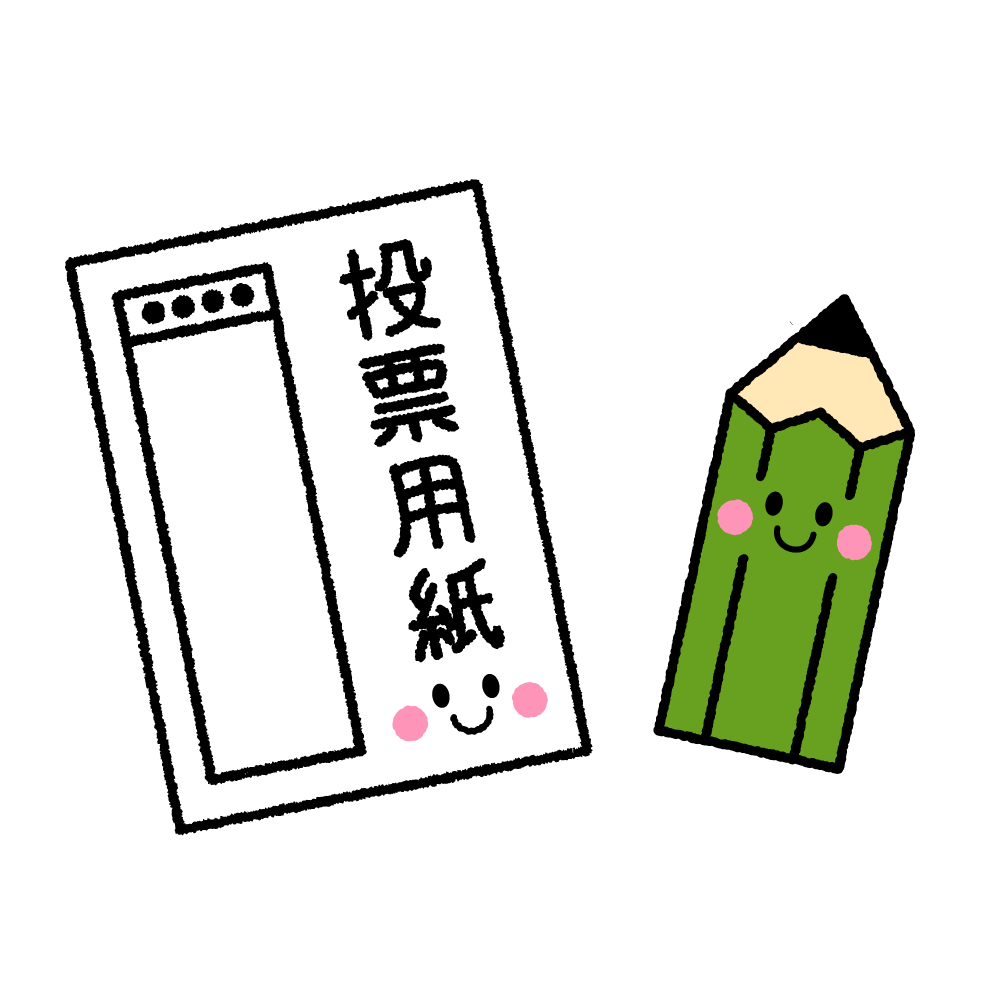 投票用紙｜無料イラスト